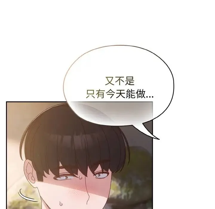 老大!请把女儿交给我! - 第17話 - page 88