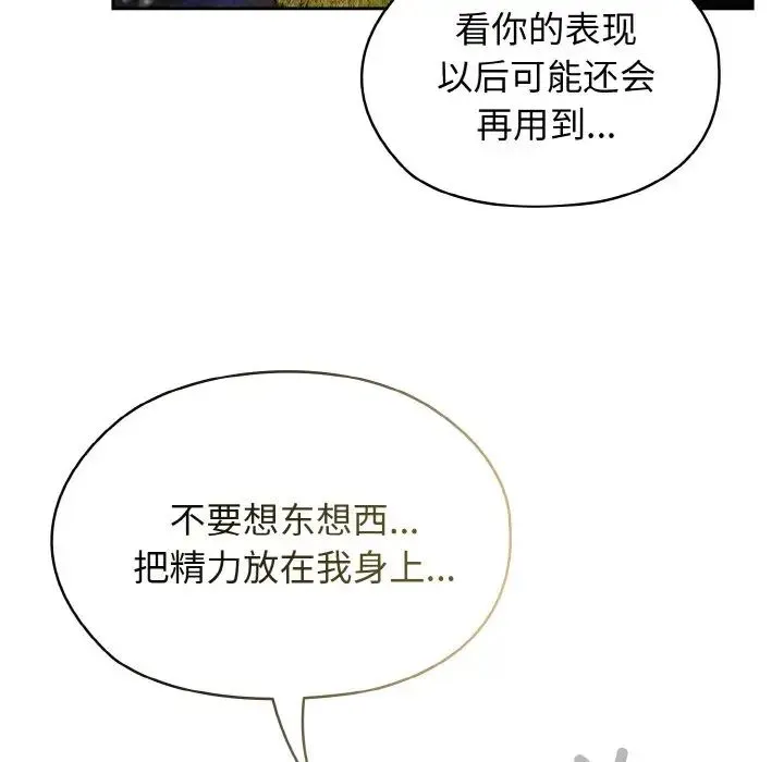 老大!请把女儿交给我! - 第17話 - page 91