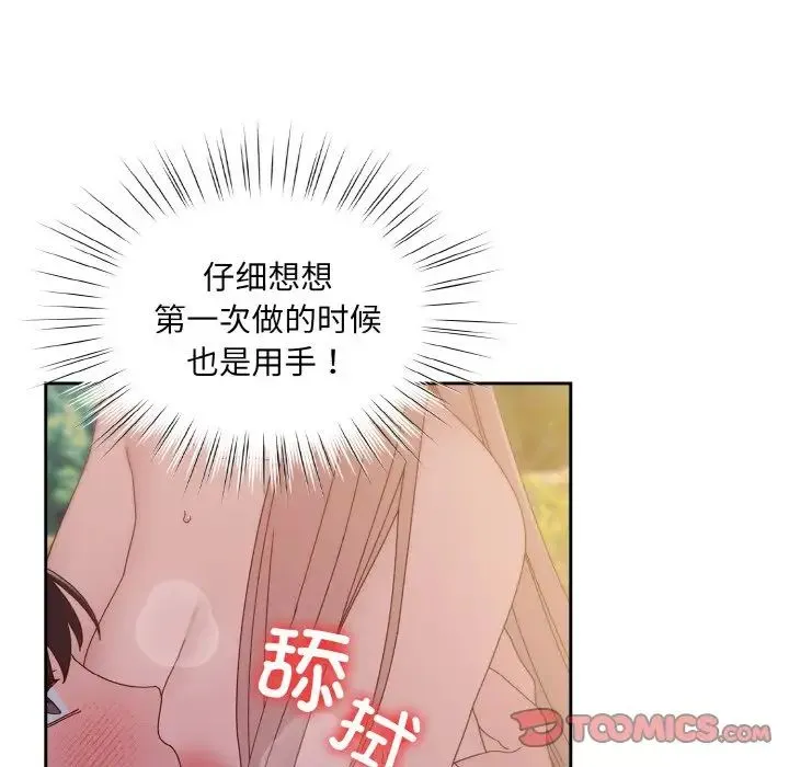 老大!请把女儿交给我! - 第17話 - page 99