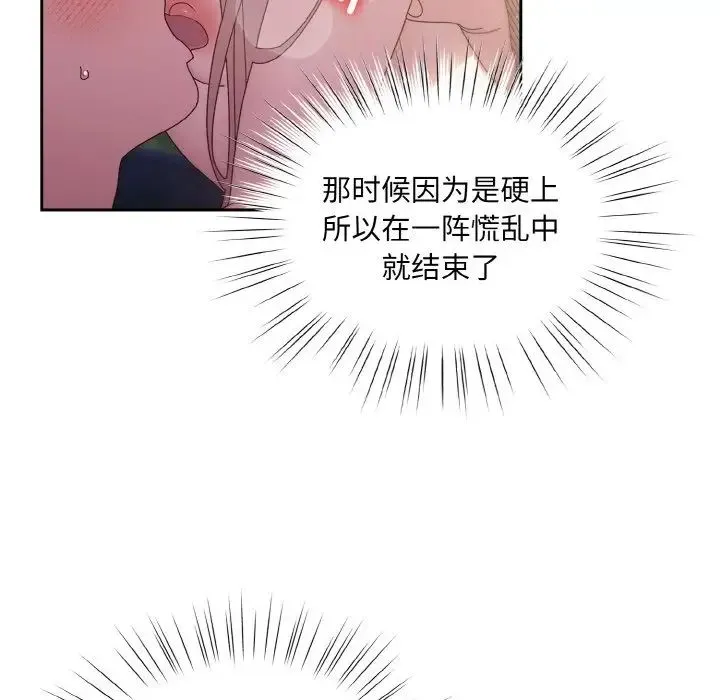 老大!请把女儿交给我! - 第17話 - page 100