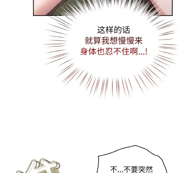 老大!请把女儿交给我! - 第17話 - page 102