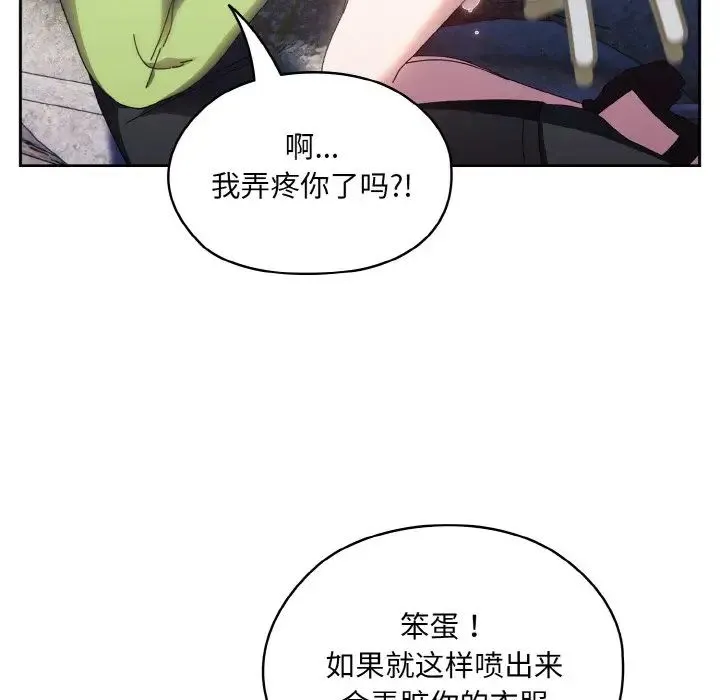 老大!请把女儿交给我! - 第17話 - page 104