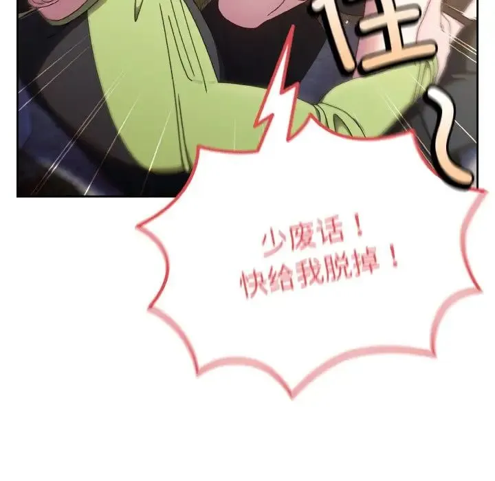 老大!请把女儿交给我! - 第17話 - page 108