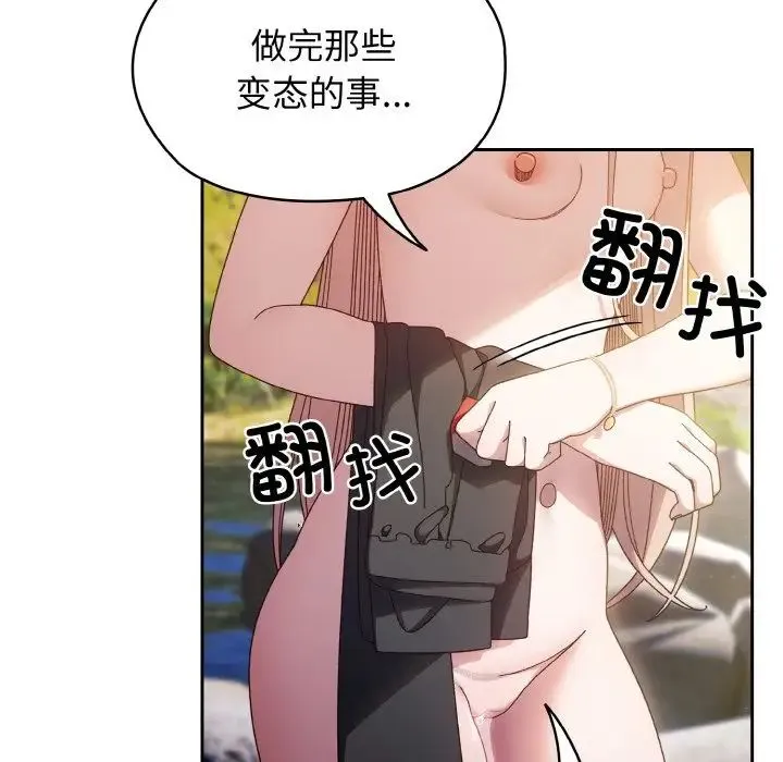老大!请把女儿交给我! - 第17話 - page 115