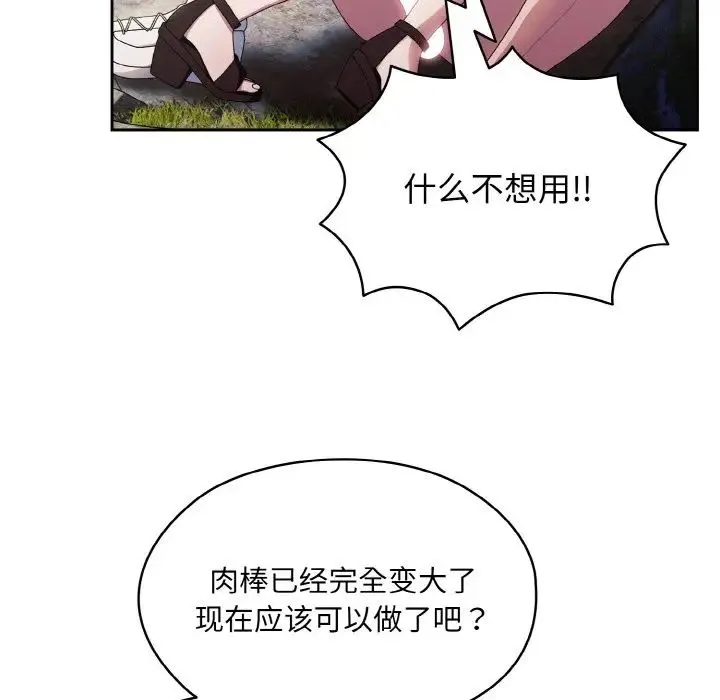 老大!请把女儿交给我! - 第17話 - page 121