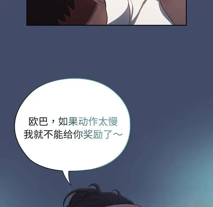 老大!请把女儿交给我! - 第6话 - page 6