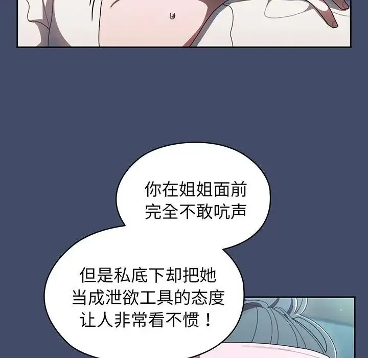 老大!请把女儿交给我! - 第6话 - page 14
