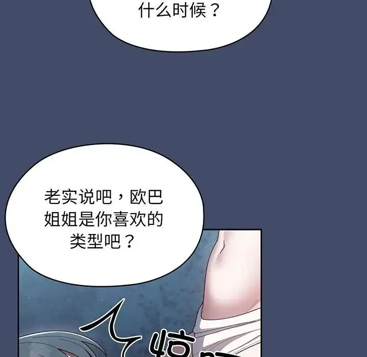 老大!请把女儿交给我! - 第6话 - page 16