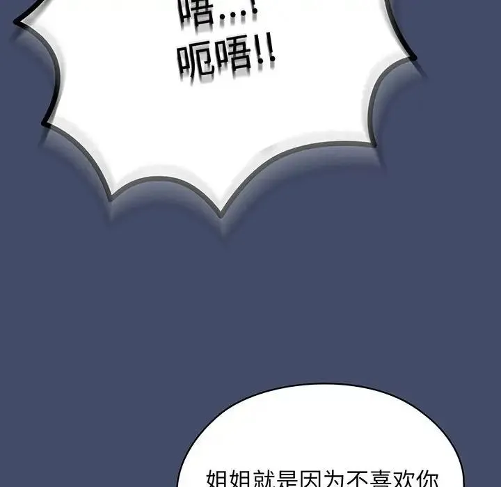 老大!请把女儿交给我! - 第6话 - page 20