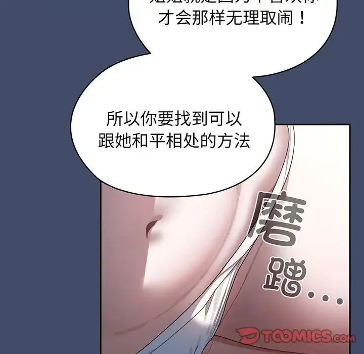 老大!请把女儿交给我! - 第6话 - page 21
