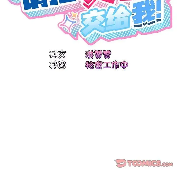 老大!请把女儿交给我! - 第6话 - page 39