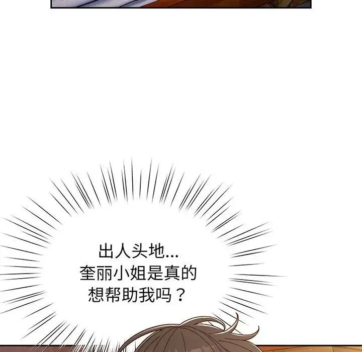 老大!请把女儿交给我! - 第6话 - page 43