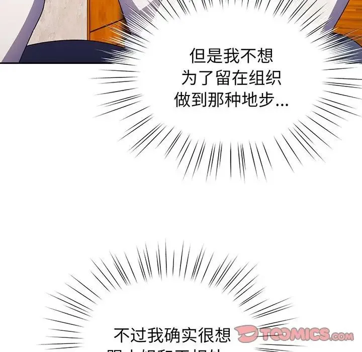 老大!请把女儿交给我! - 第6话 - page 45
