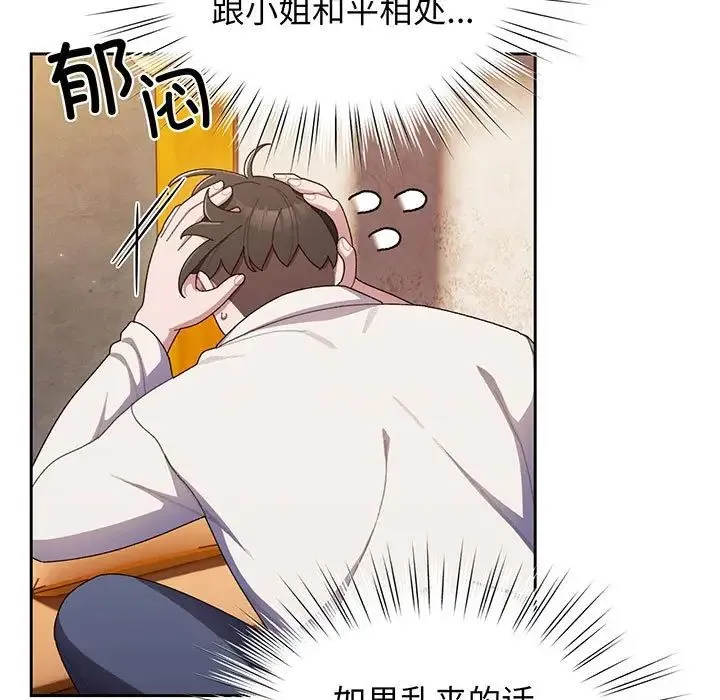 老大!请把女儿交给我! - 第6话 - page 46
