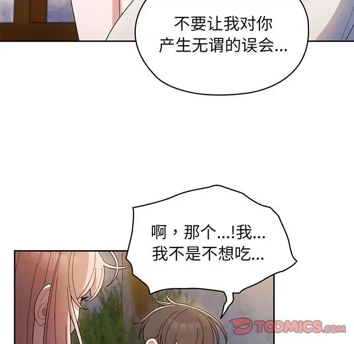 老大!请把女儿交给我! - 第6话 - page 69