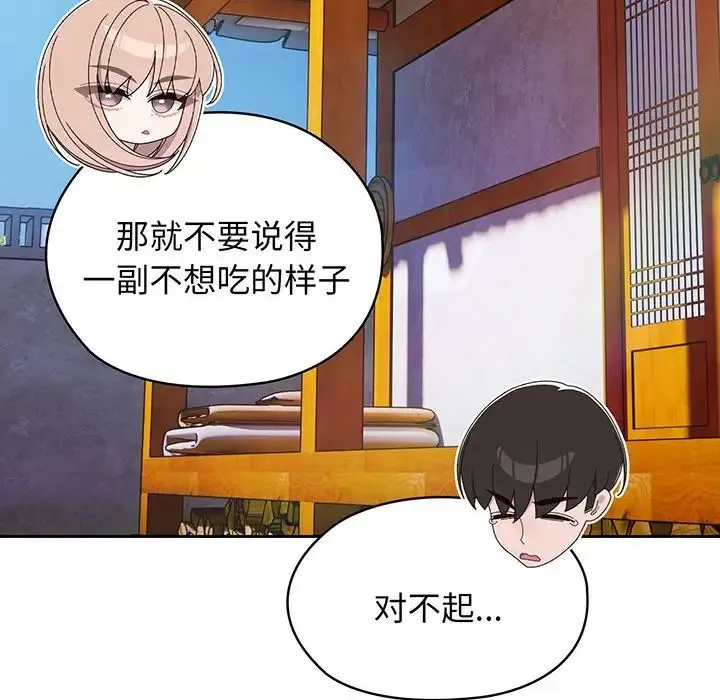 老大!请把女儿交给我! - 第6话 - page 74
