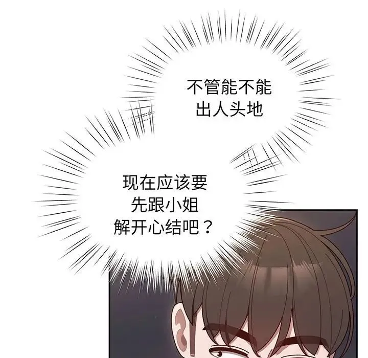 老大!请把女儿交给我! - 第6话 - page 77