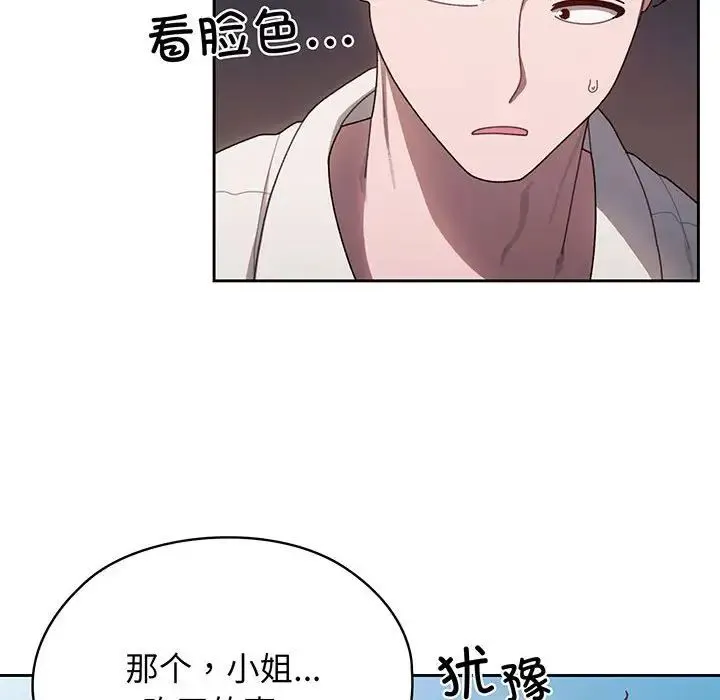 老大!请把女儿交给我! - 第6话 - page 78