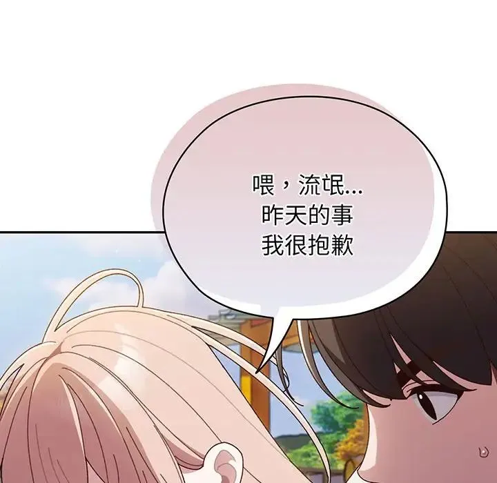 老大!请把女儿交给我! - 第6话 - page 82