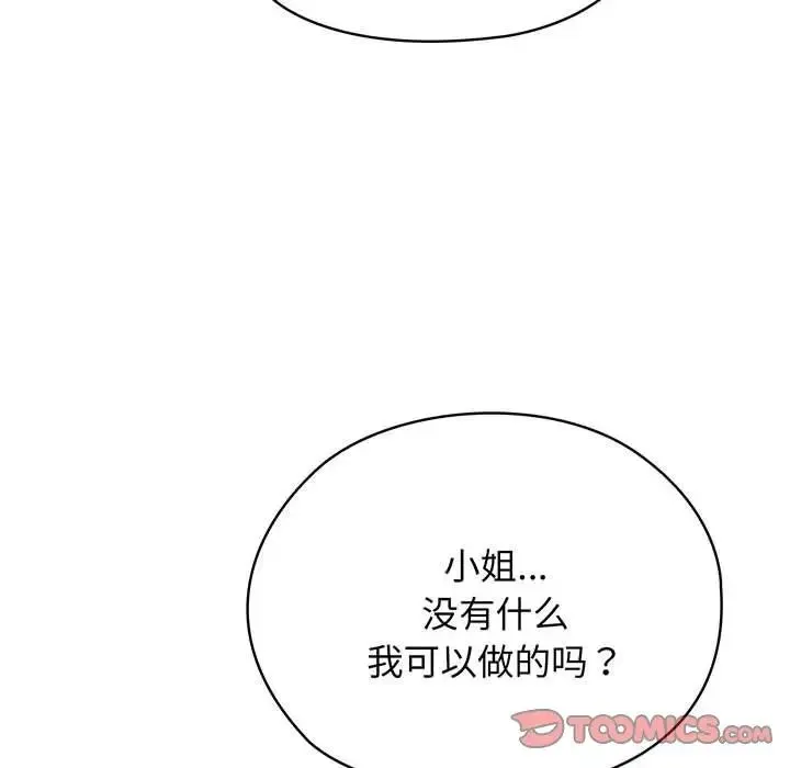 老大!请把女儿交给我! - 第6话 - page 87