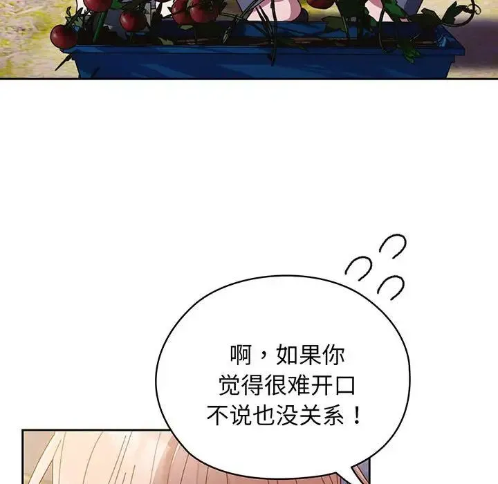 老大!请把女儿交给我! - 第6话 - page 91