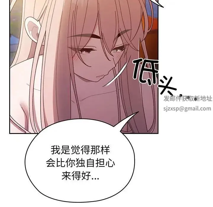 老大!请把女儿交给我! - 第6话 - page 92