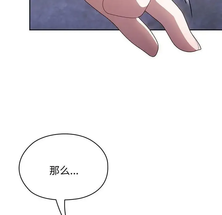 老大!请把女儿交给我! - 第6话 - page 94