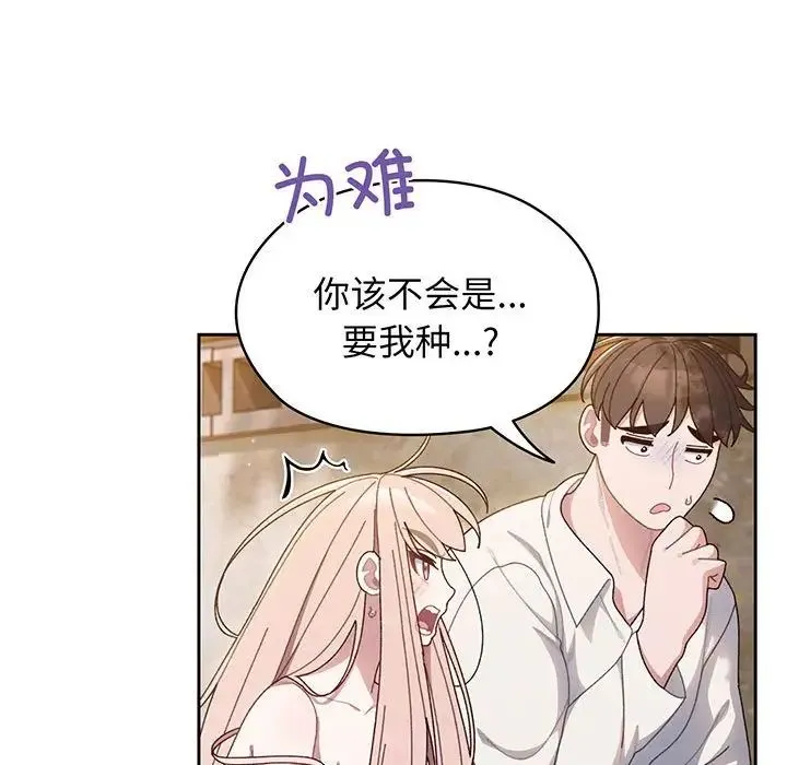 老大!请把女儿交给我! - 第6话 - page 97