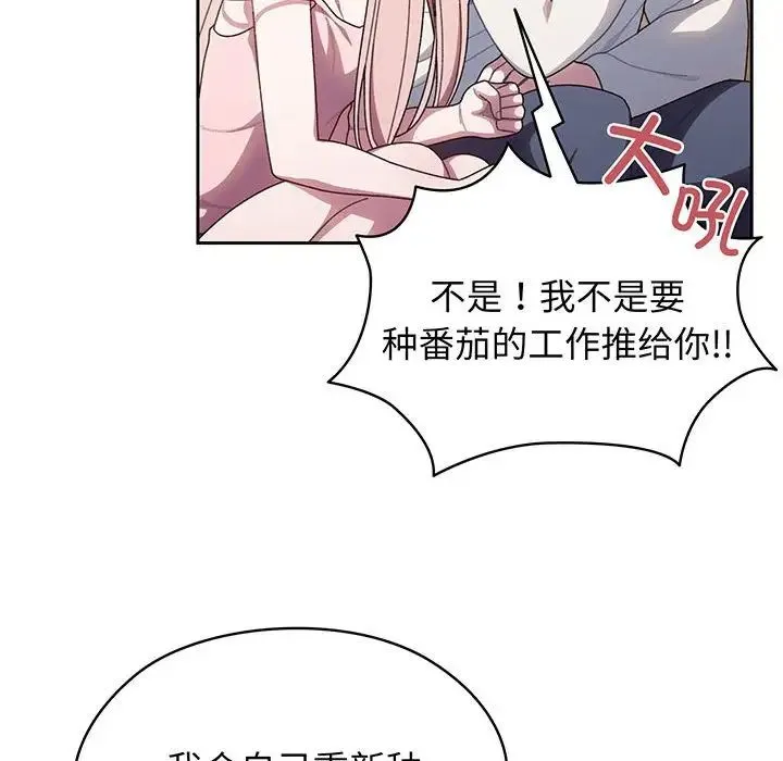 老大!请把女儿交给我! - 第6话 - page 98