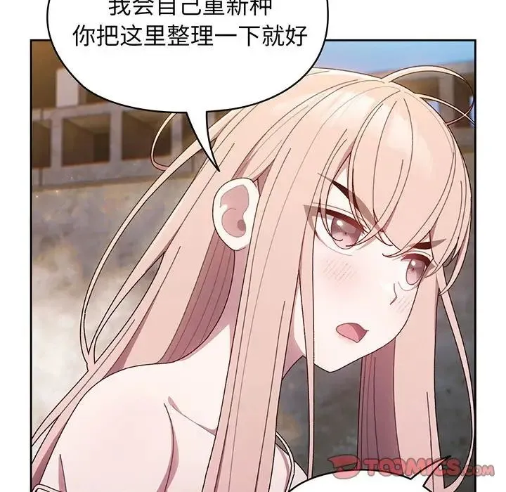 老大!请把女儿交给我! - 第6话 - page 99