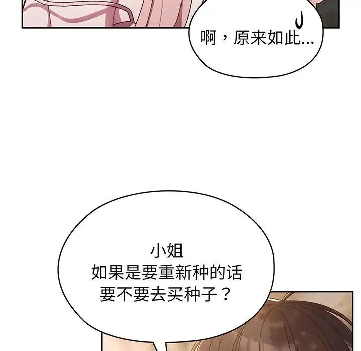 老大!请把女儿交给我! - 第6话 - page 100