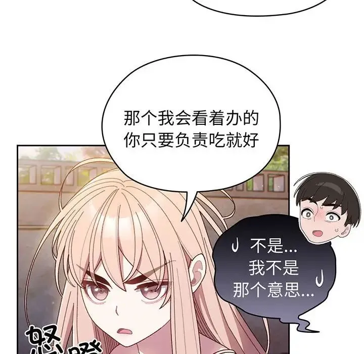 老大!请把女儿交给我! - 第6话 - page 102