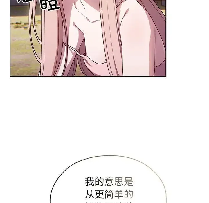 老大!请把女儿交给我! - 第6话 - page 103