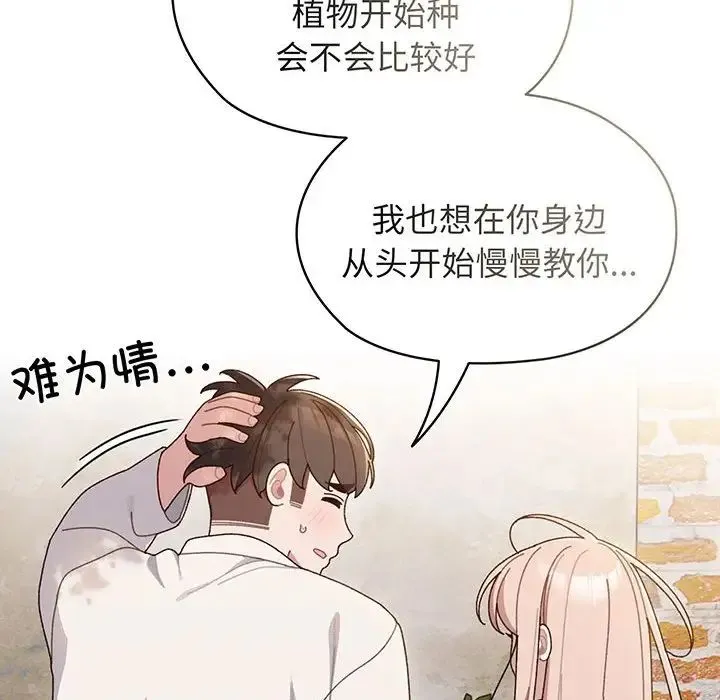 老大!请把女儿交给我! - 第6话 - page 104