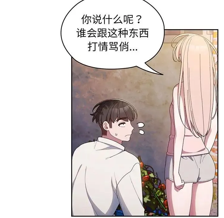 老大!请把女儿交给我! - 第6话 - page 112