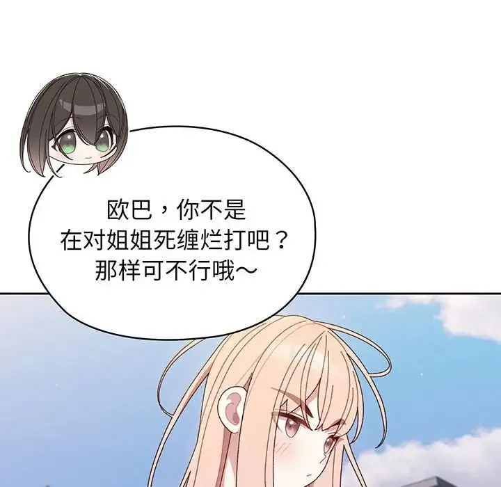 老大!请把女儿交给我! - 第6话 - page 115