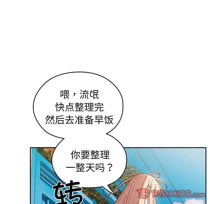 老大!请把女儿交给我! - 第6话 - page 117