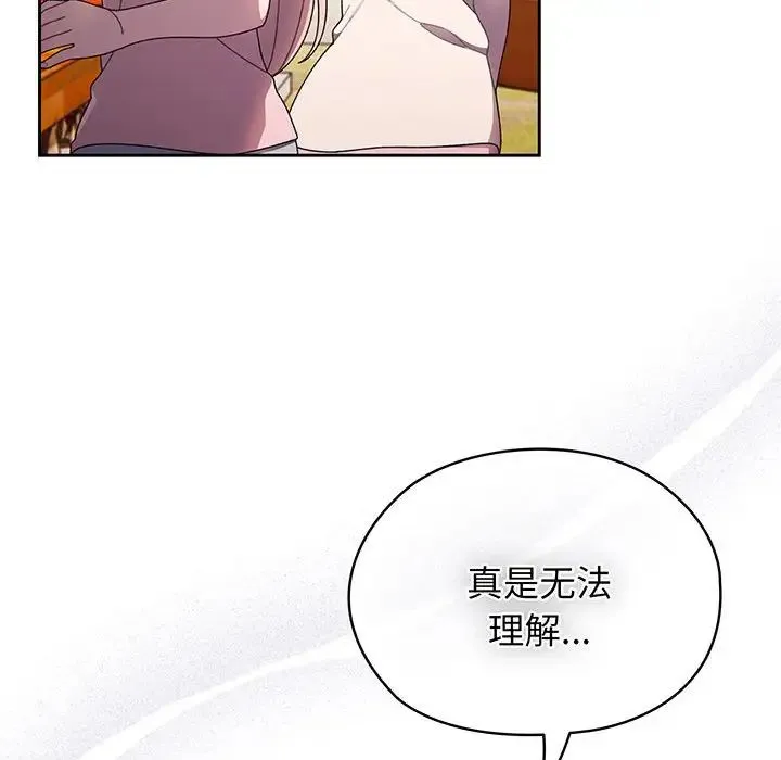 老大!请把女儿交给我! - 第6话 - page 120