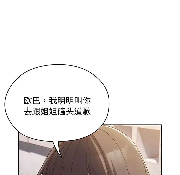 老大!请把女儿交给我! - 第6话 - page 125