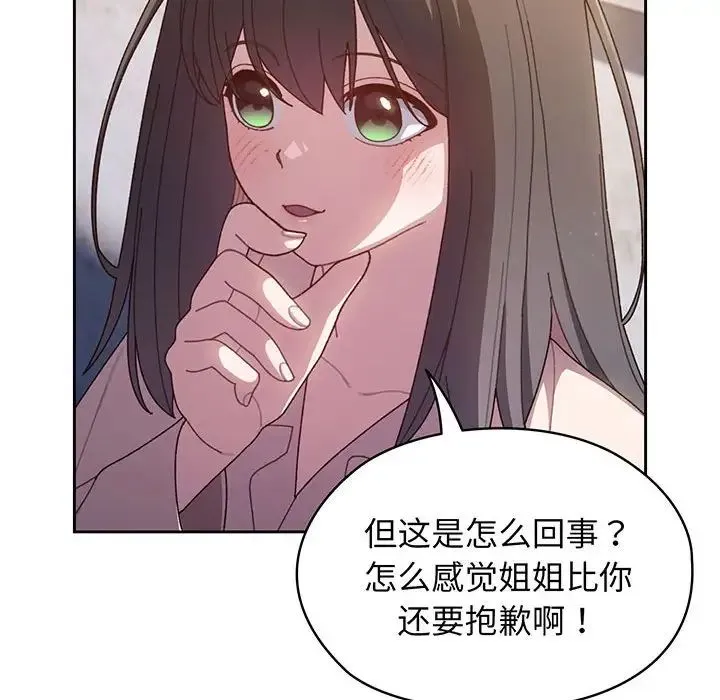 老大!请把女儿交给我! - 第6话 - page 126