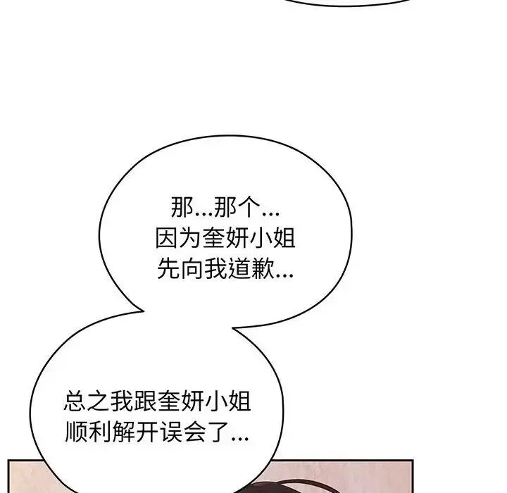 老大!请把女儿交给我! - 第6话 - page 127