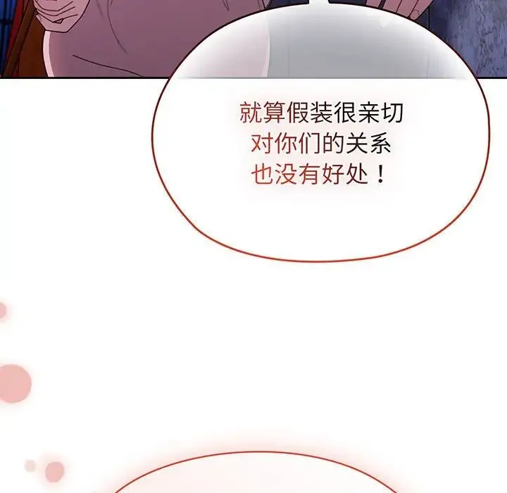 老大!请把女儿交给我! - 第6话 - page 131