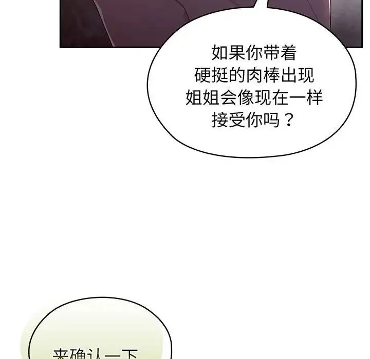 老大!请把女儿交给我! - 第6话 - page 137
