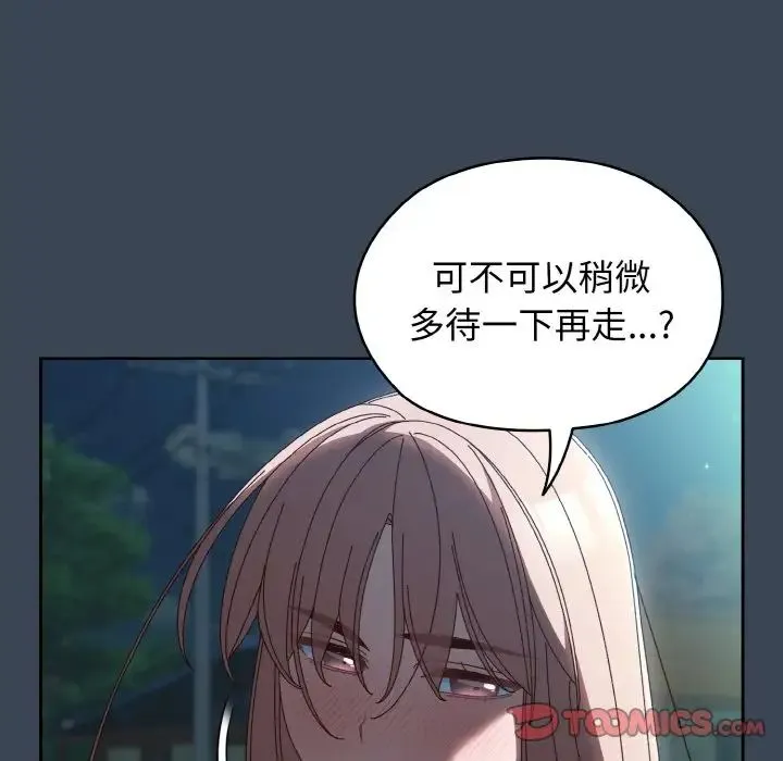 老大!请把女儿交给我! - 第38話 - page 33