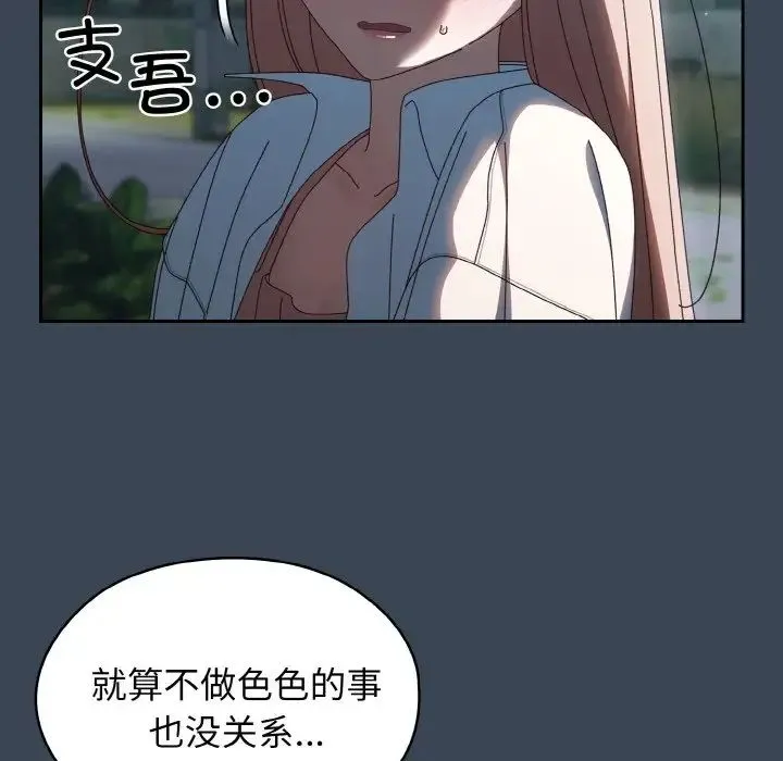 老大!请把女儿交给我! - 第38話 - page 34