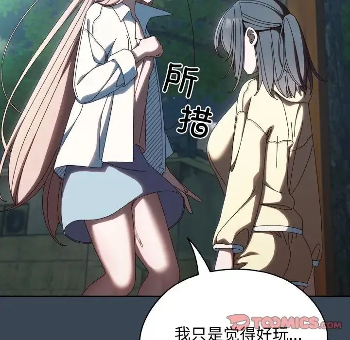 老大!请把女儿交给我! - 第38話 - page 51