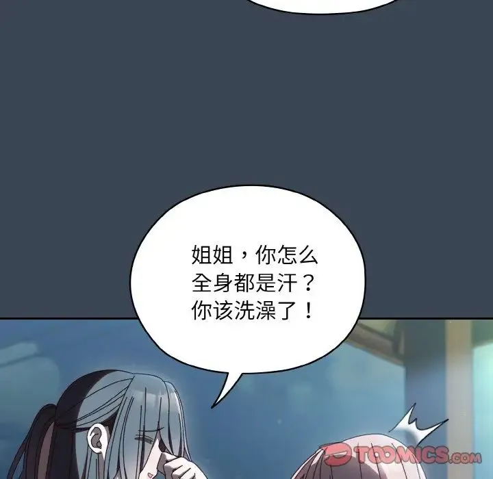 老大!请把女儿交给我! - 第38話 - page 57