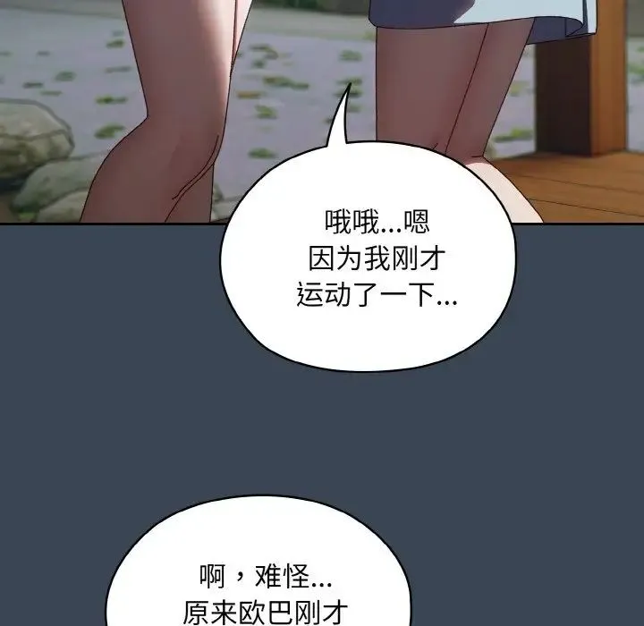 老大!请把女儿交给我! - 第38話 - page 59