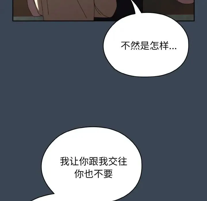 老大!请把女儿交给我! - 第38話 - page 76