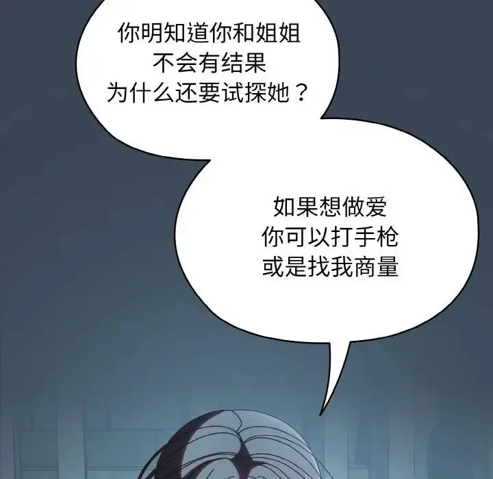 老大!请把女儿交给我! - 第38話 - page 79